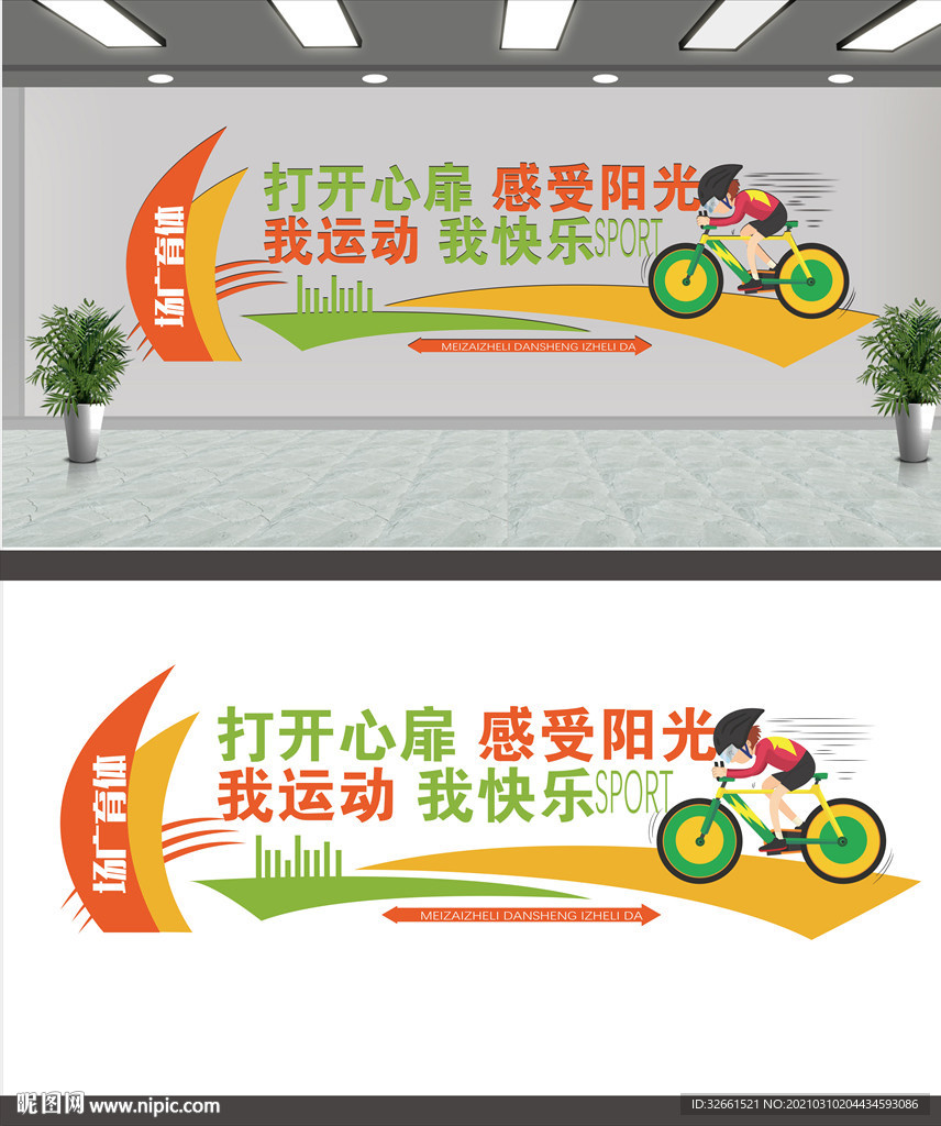 运动文化墙