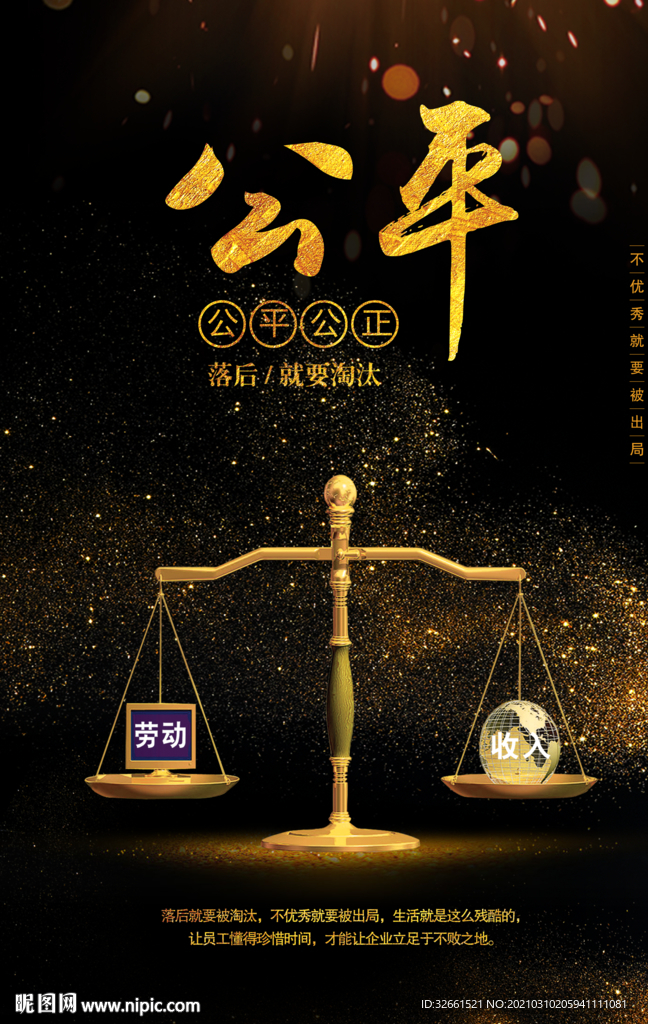 团队激励海报