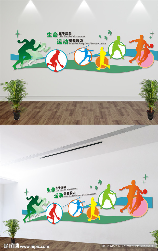 运动文化墙