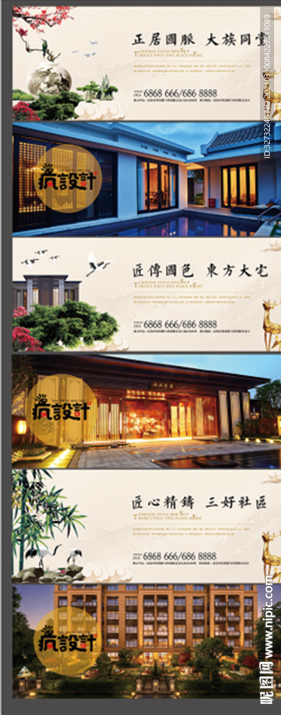 新中式 地产 围挡