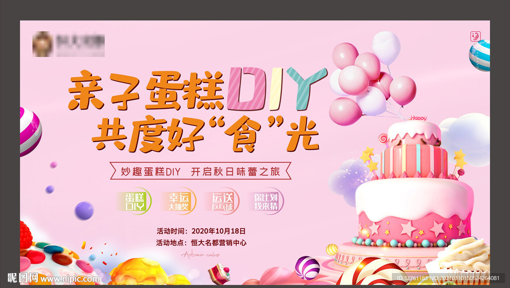 地产蛋糕DIY