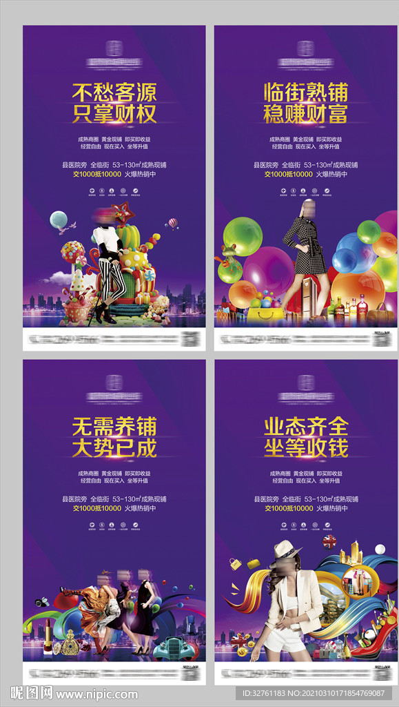 商业地产系列稿