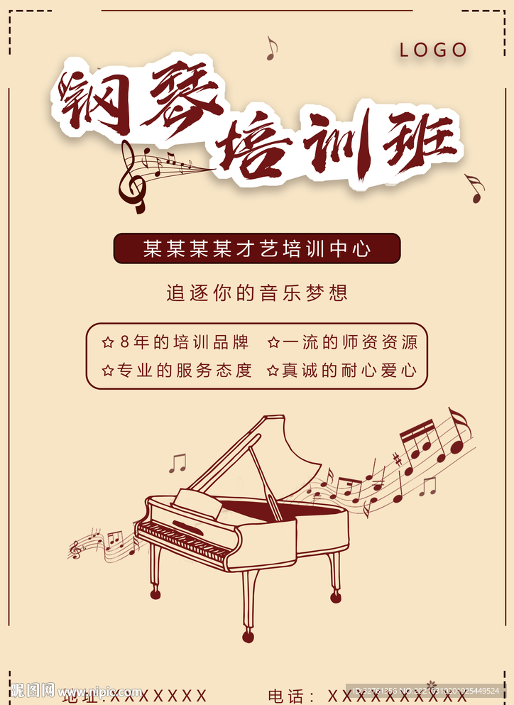 钢琴培训海报