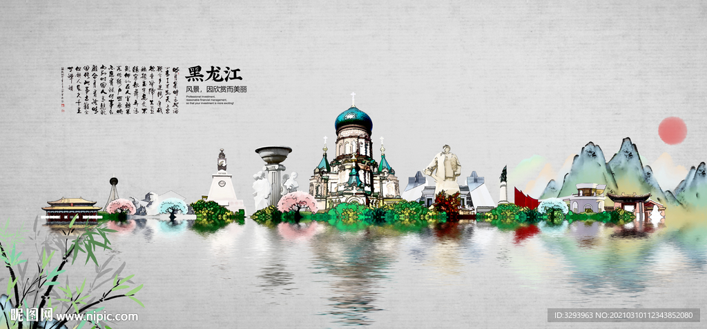 黑龙江旅游海报