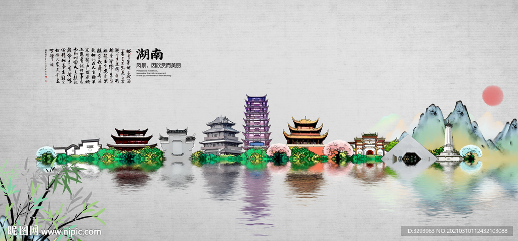 湖南旅游海报