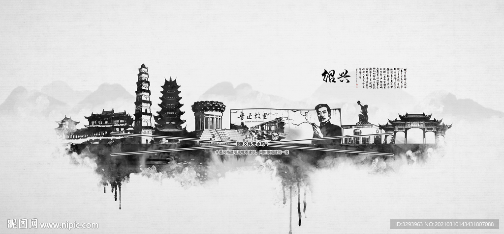 绍兴