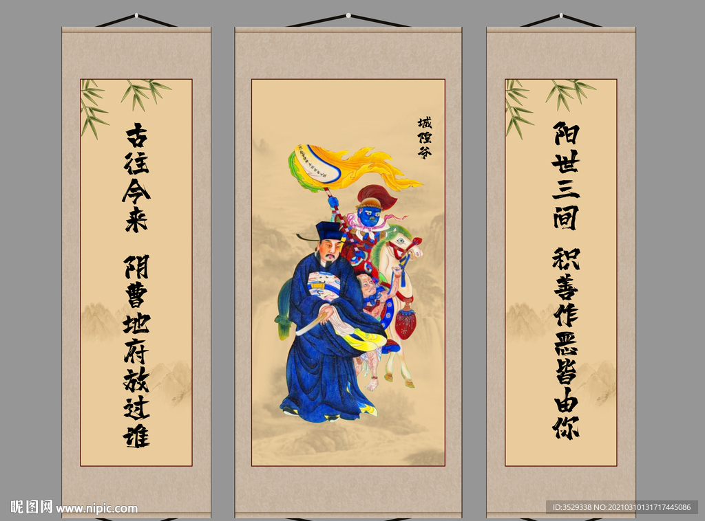 城隍爷