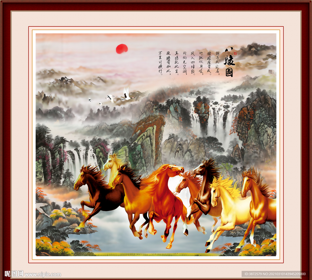 八骏图