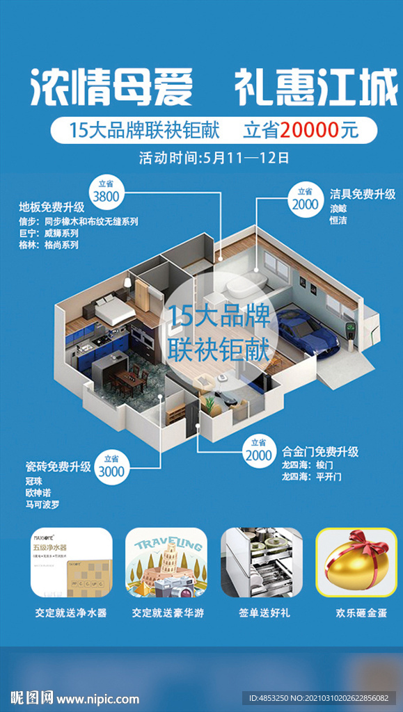 家装 活动