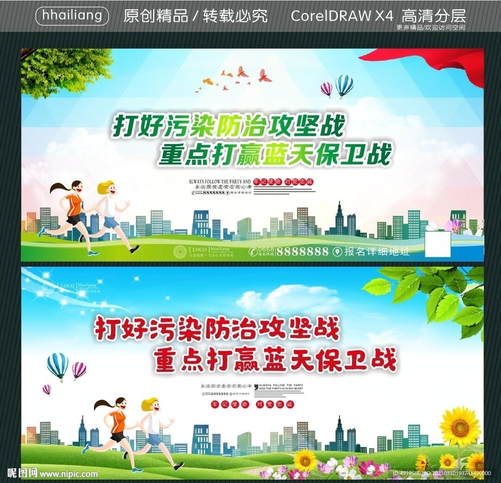 打好污染防治攻坚战 重点打赢蓝