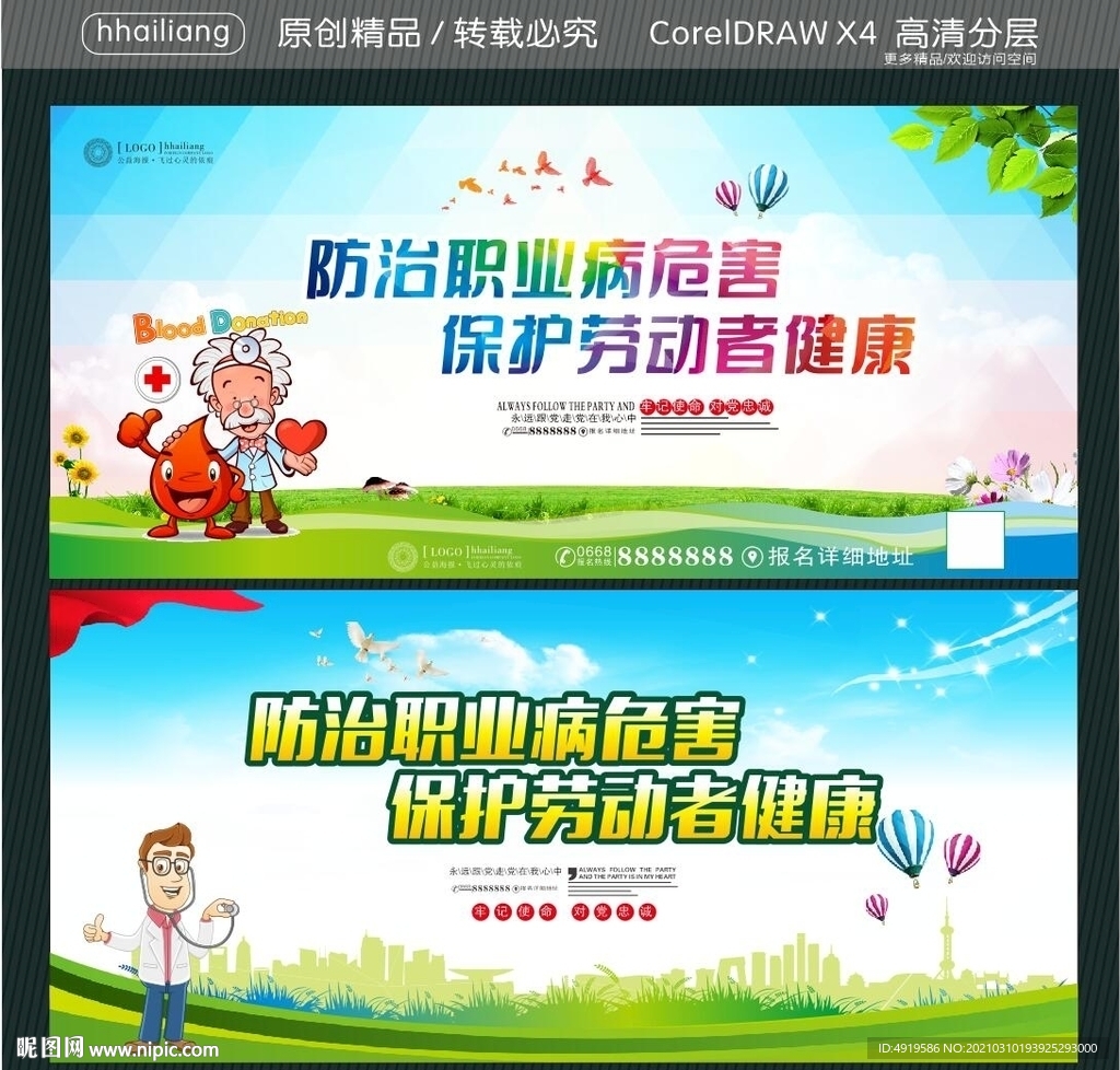 防治职业病危害 保护劳动者健康