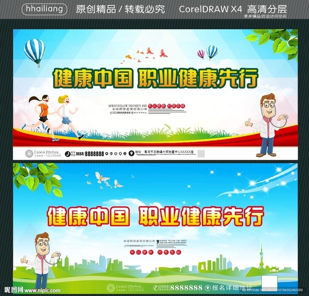 健康中国 职业健康先行