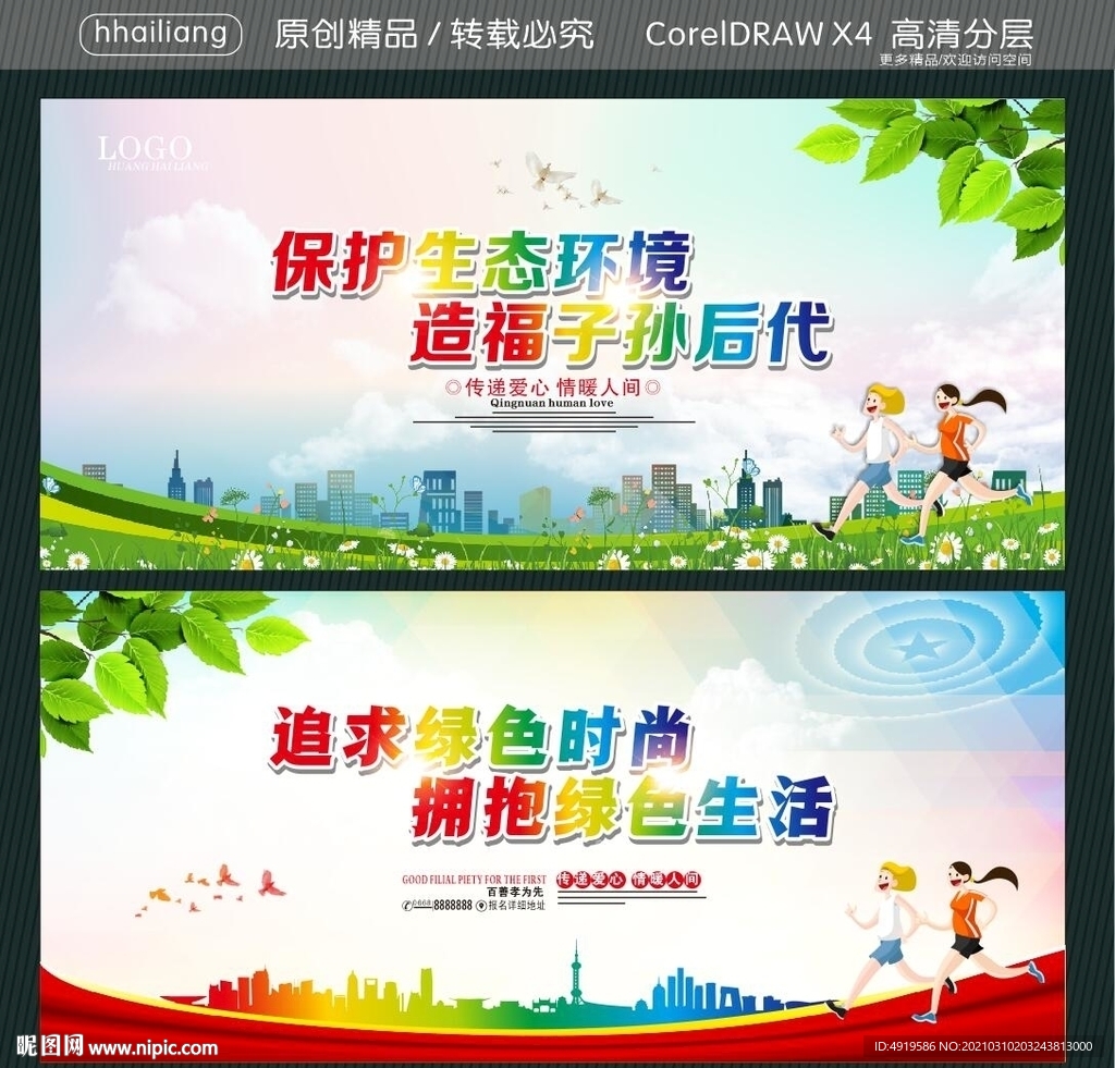 保护生态环境 造福子孙后代