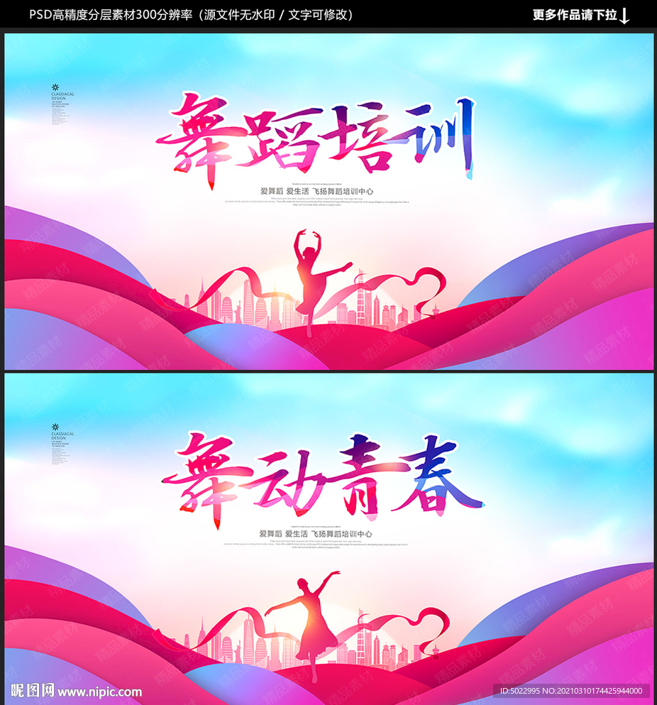 舞蹈培训