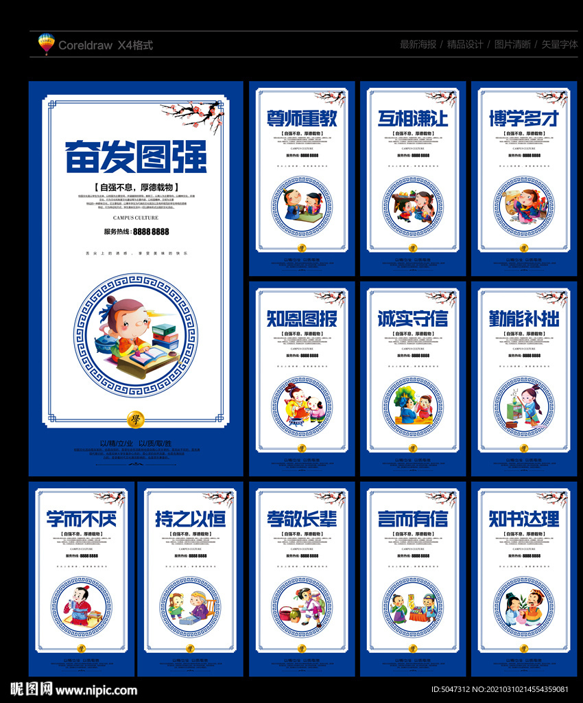 校园文化