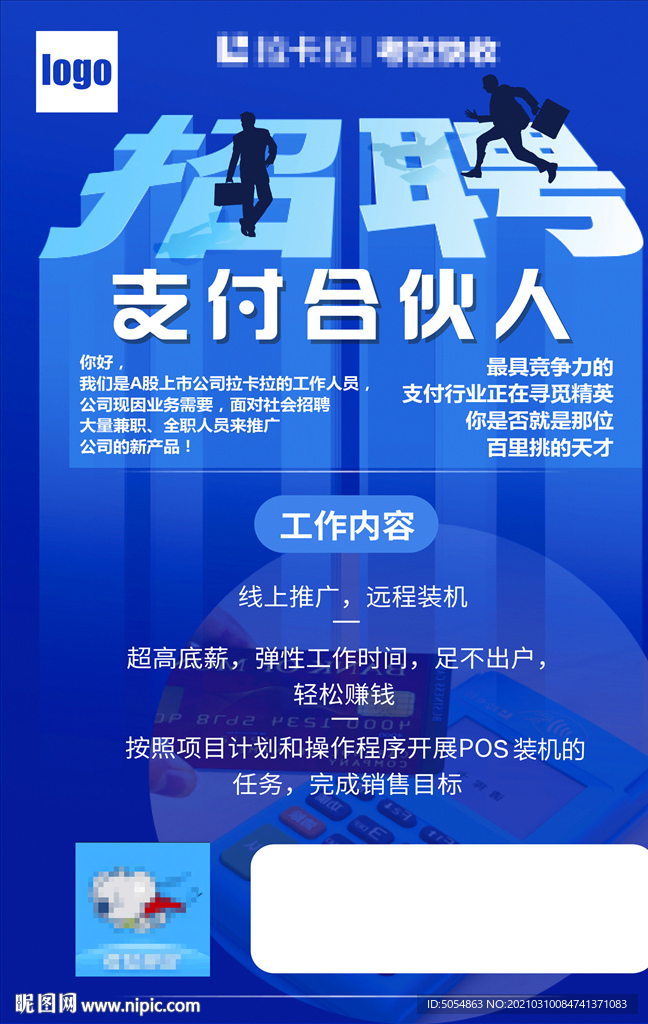 招聘支付合伙人