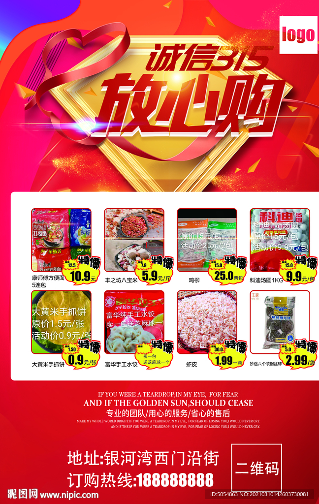 315放心购活动单页模板