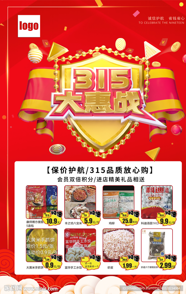 315促销海报