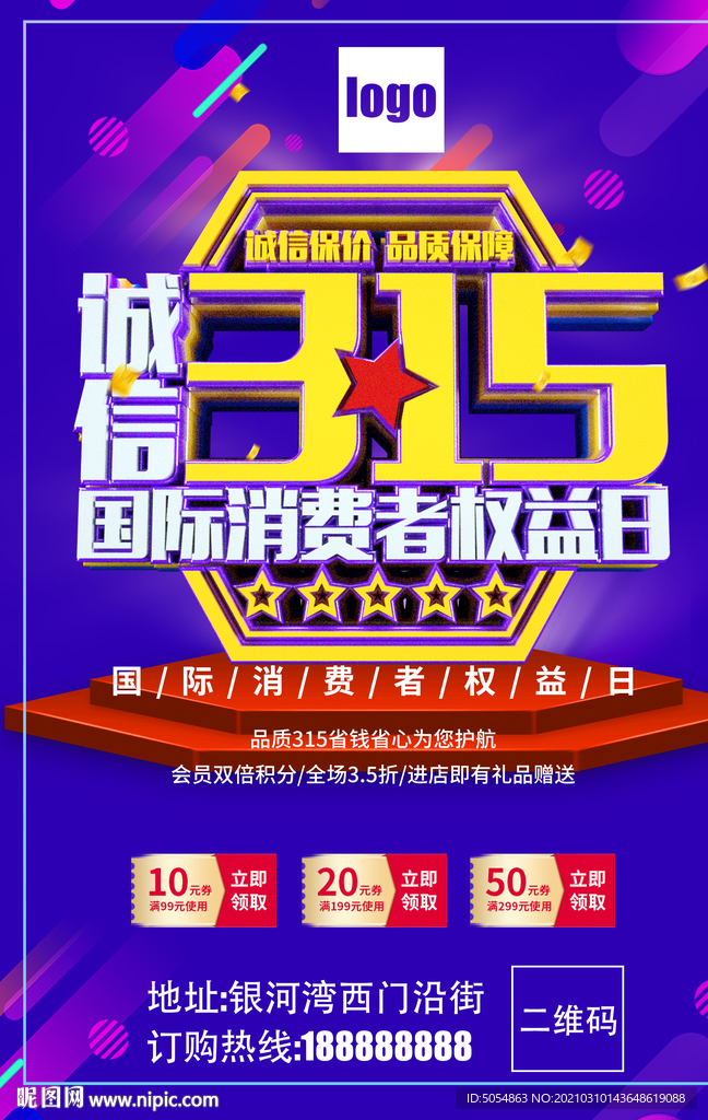 诚信315海报