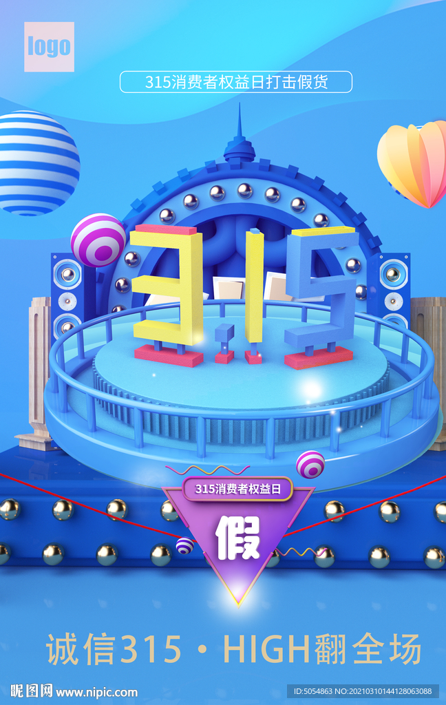 315放心购促销海报