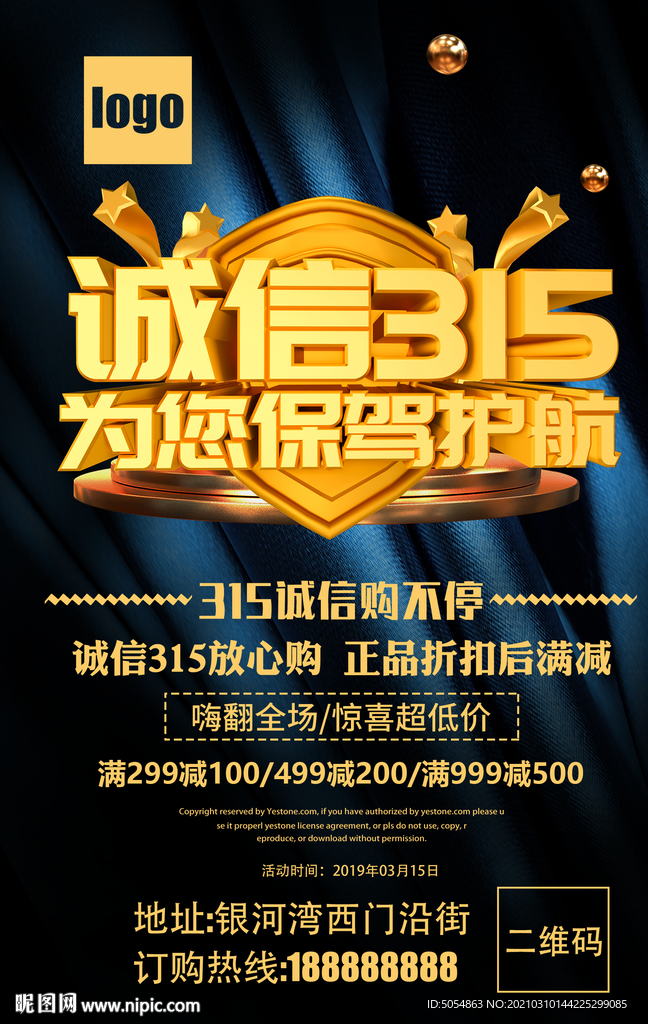 315放心购促销海报