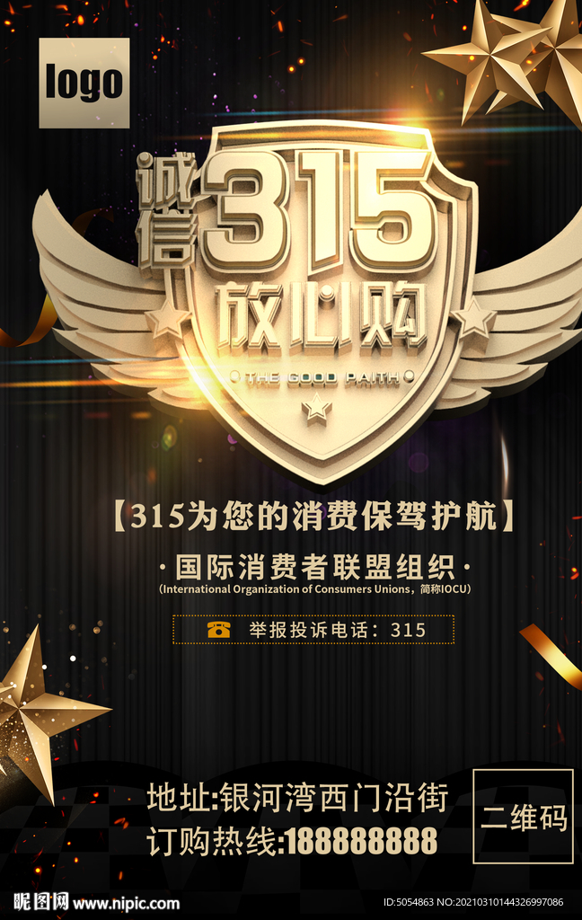 315放心购促销海报