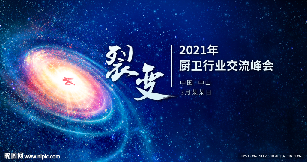 2021招商会议背景
