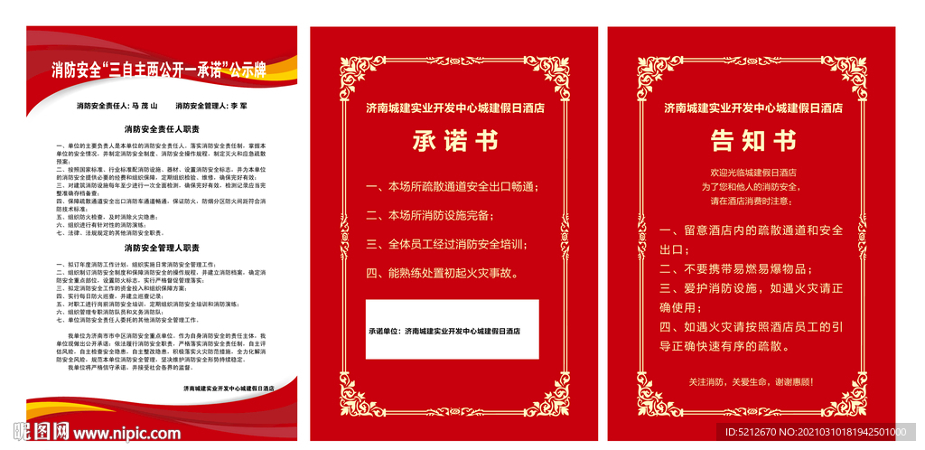 消防安全三自主两公开一承诺公示