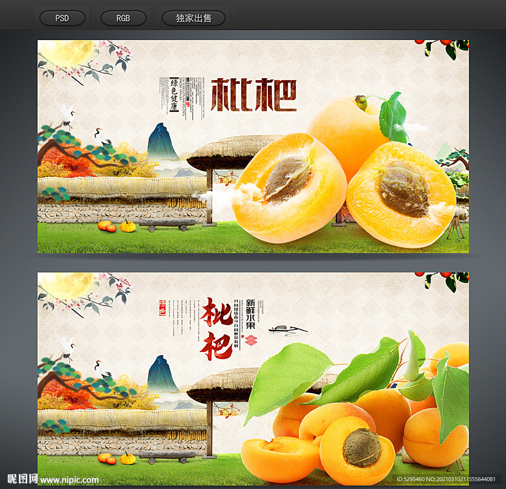 枇杷