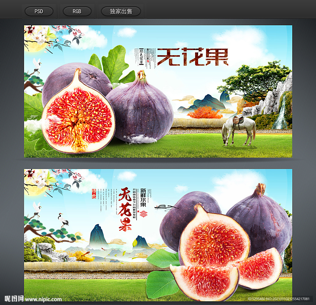 无花果