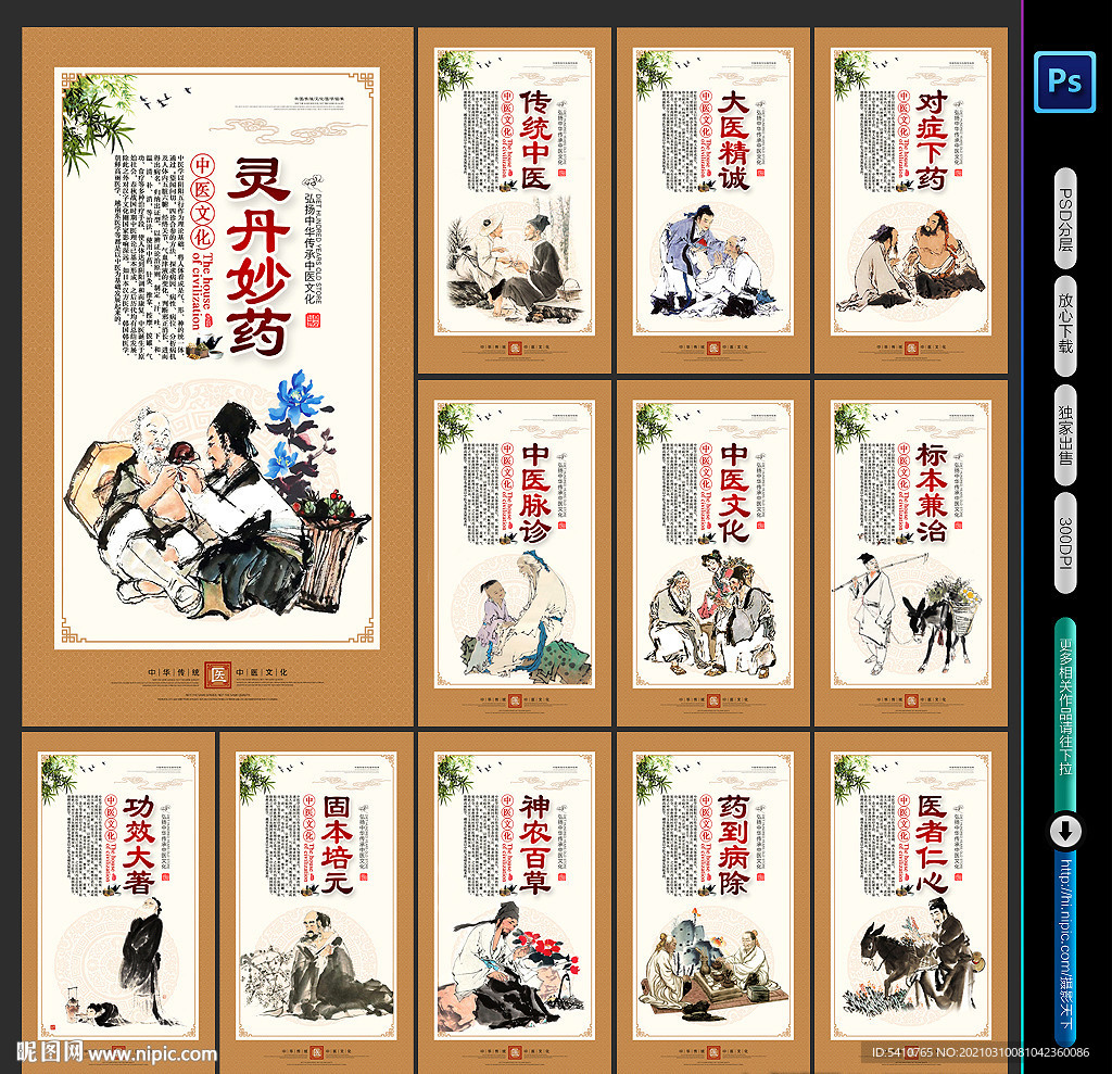 中医文化