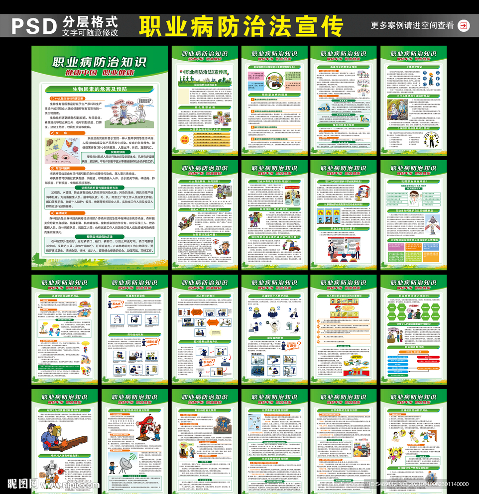 2021年职业病防治法宣传周