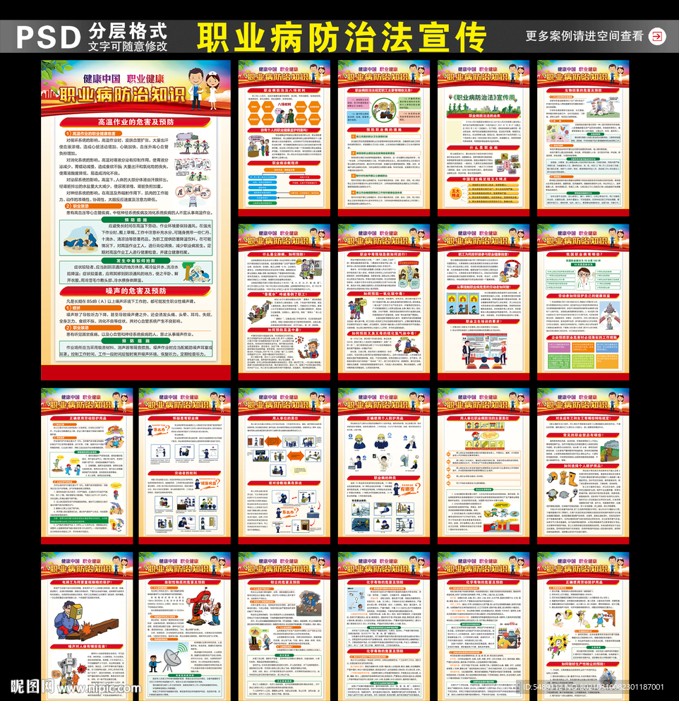 职业病防治展板