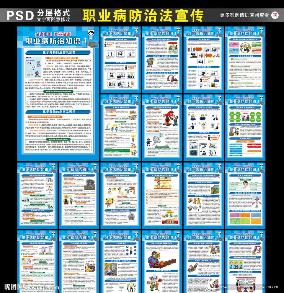 职业病防治法宣传周展板
