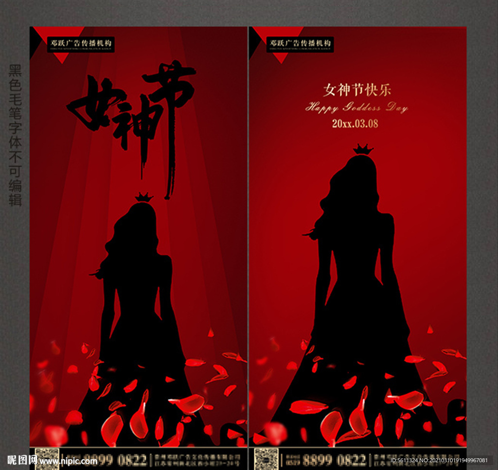时尚简约大气三八妇女节女神节海