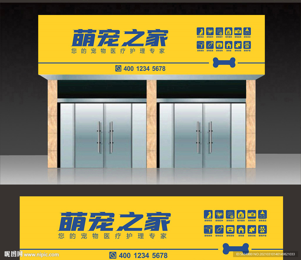 宠物医院门头