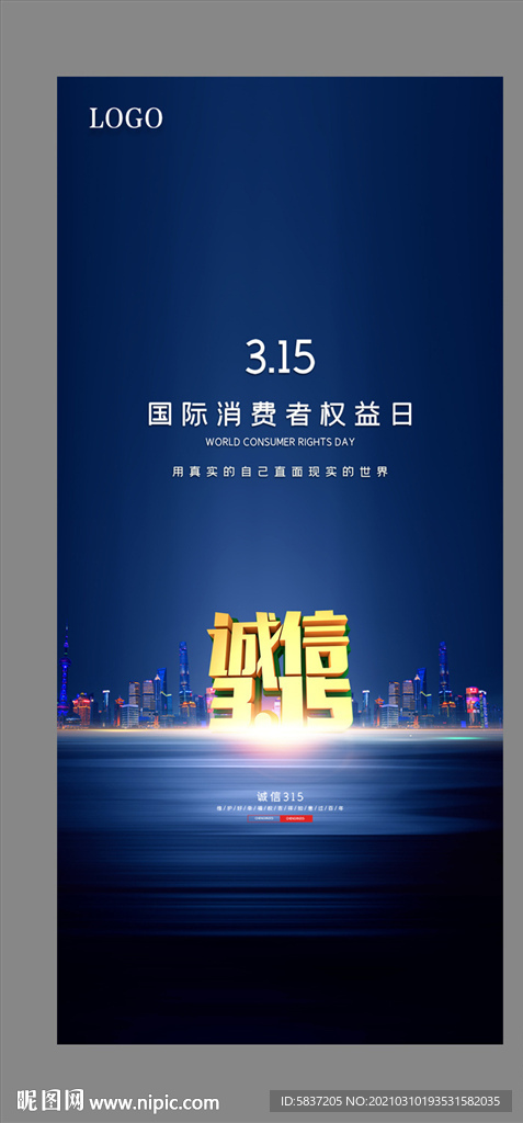 诚信315