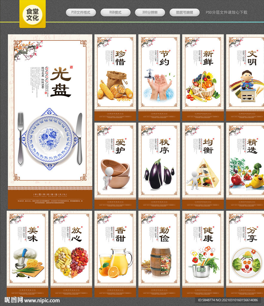 食堂文化 食堂标语