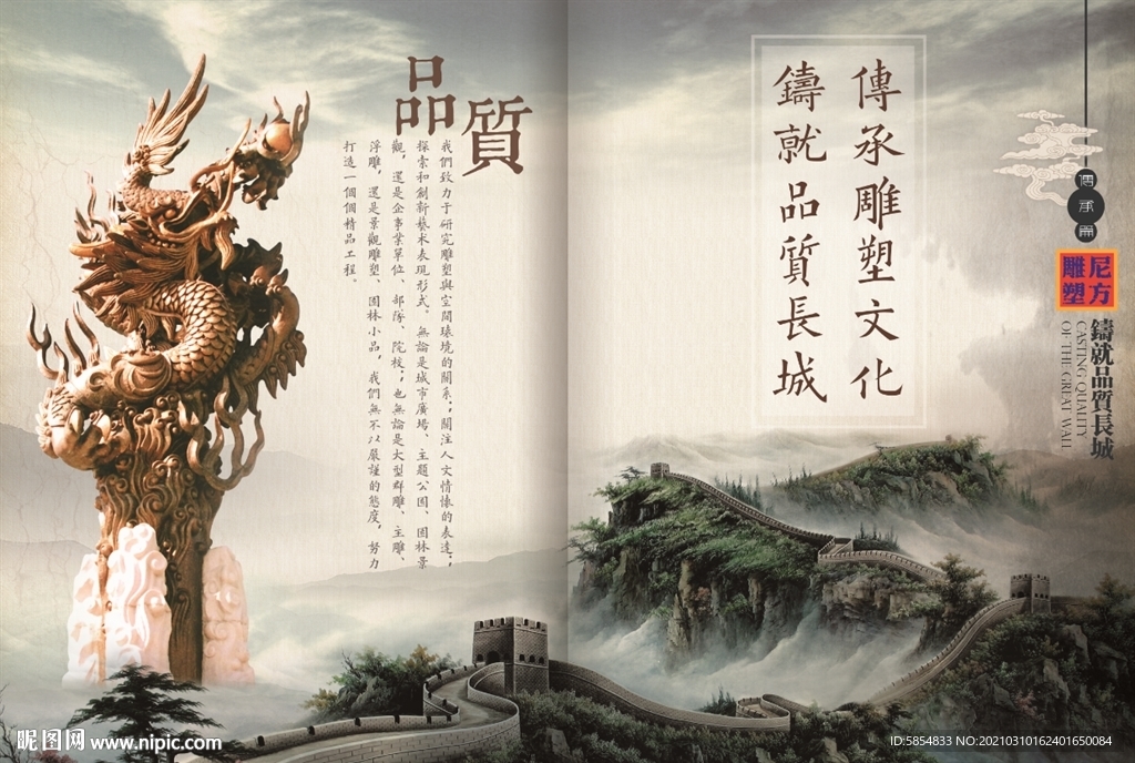 雕塑宣传册