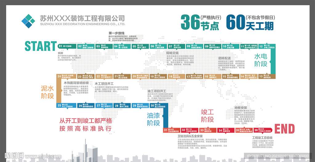 装饰公司60天工期