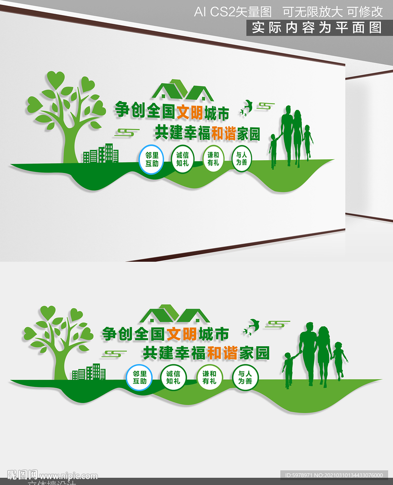 美丽 社区文化墙