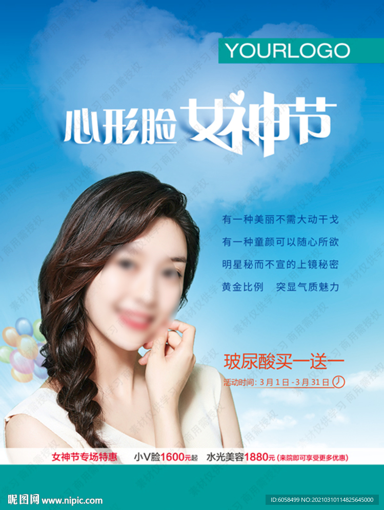 女神节