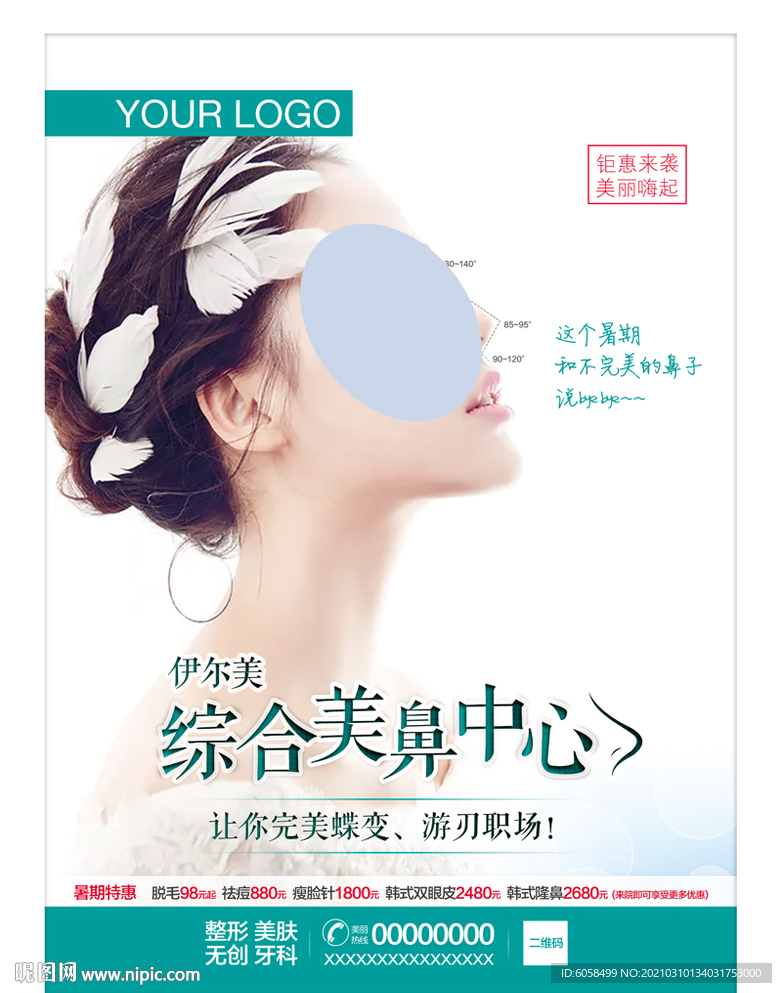 隆鼻