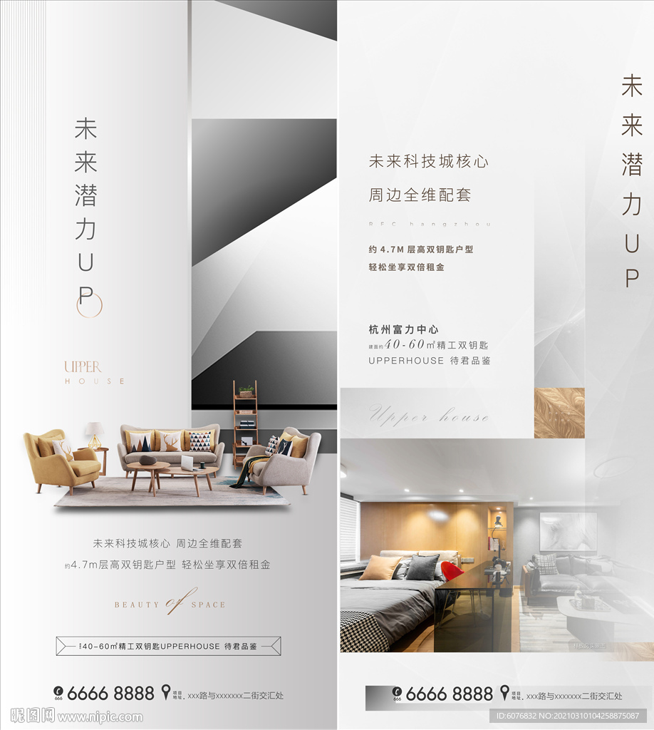 户型海报