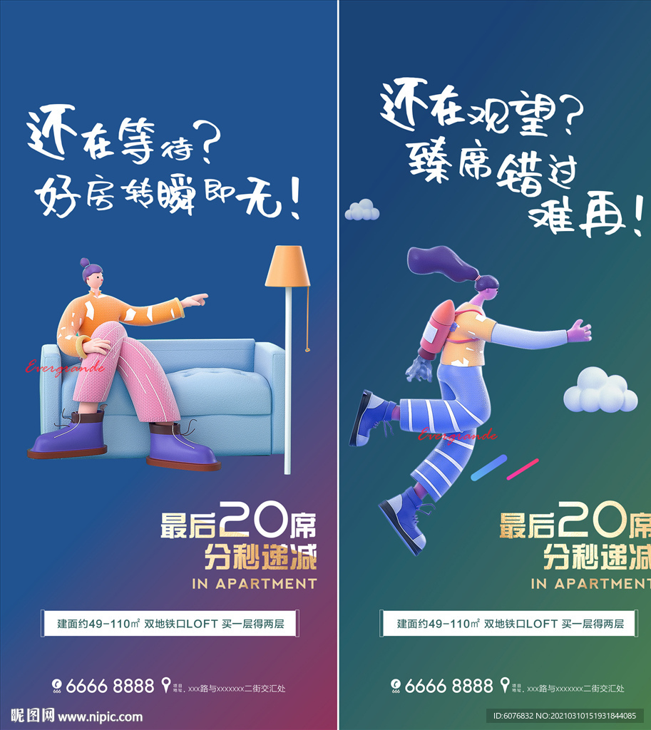 商铺海报