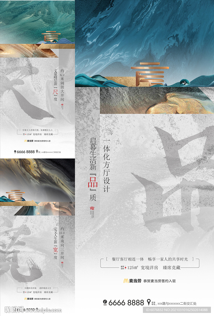 中式海报