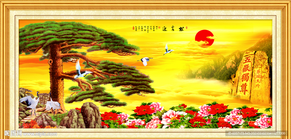 迎客松