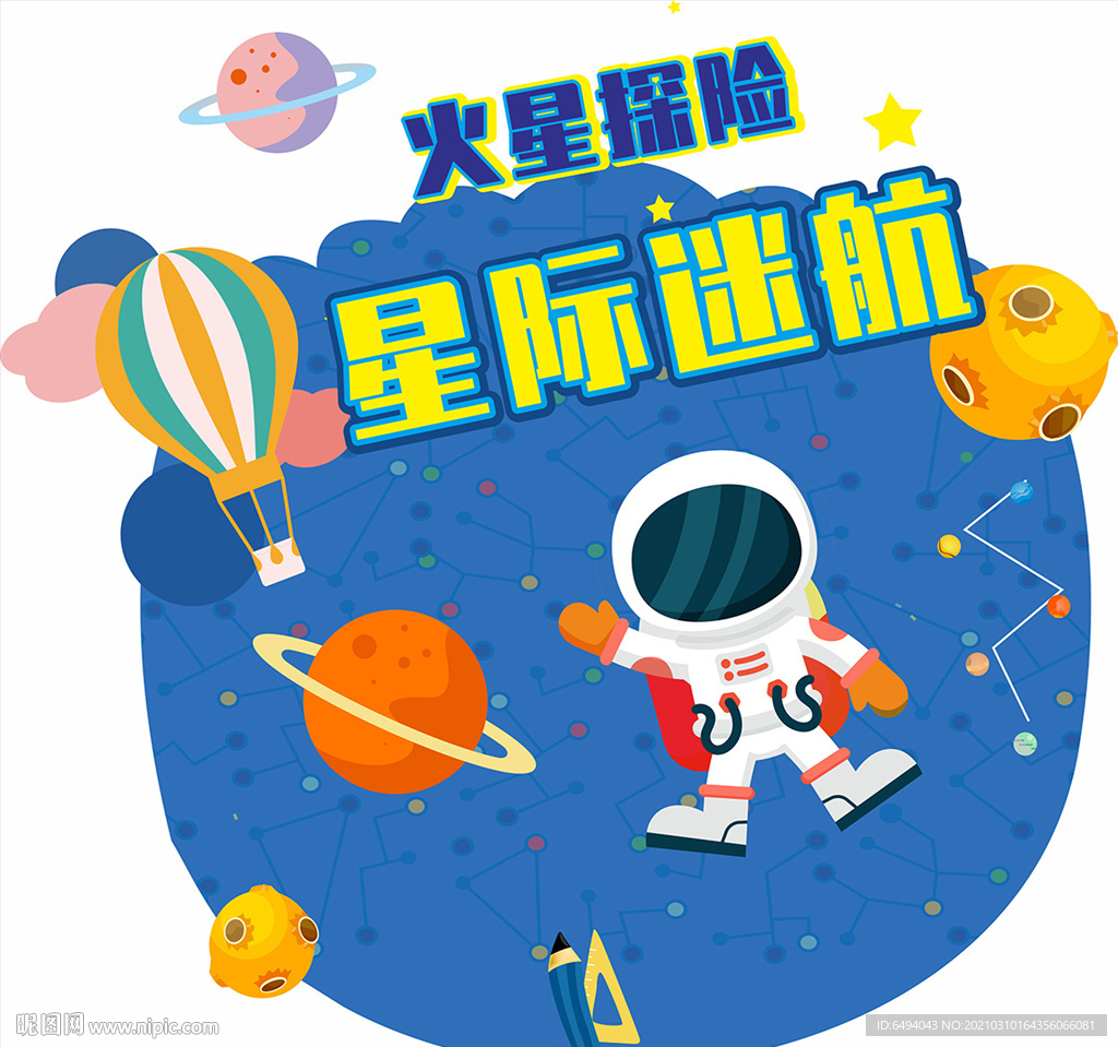 宇航员登月登火星太空遨游