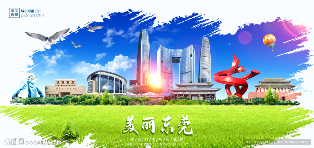 东莞地标
