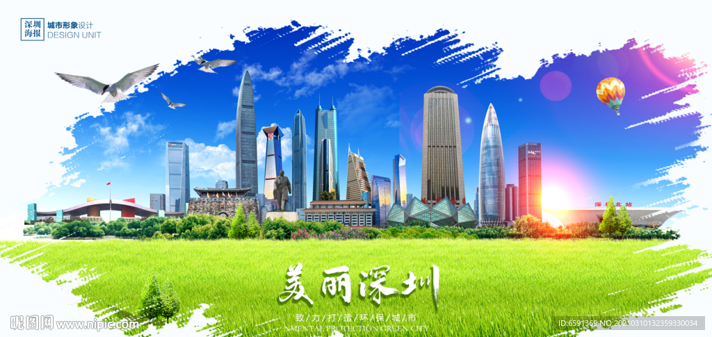 深圳地标
